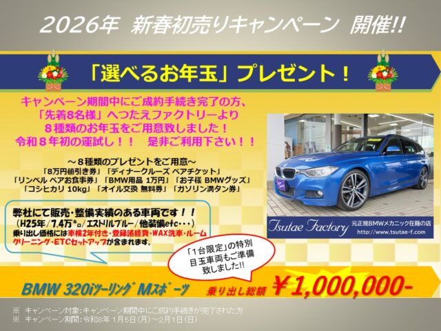 先行案内！「新春初売りキャンペーン」開催決定！ – つたえファクトリー